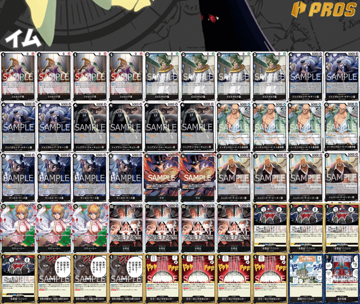 13弾環境】や弾型黒イム解説【ワンピースカード】｜TCG攻略note PROS