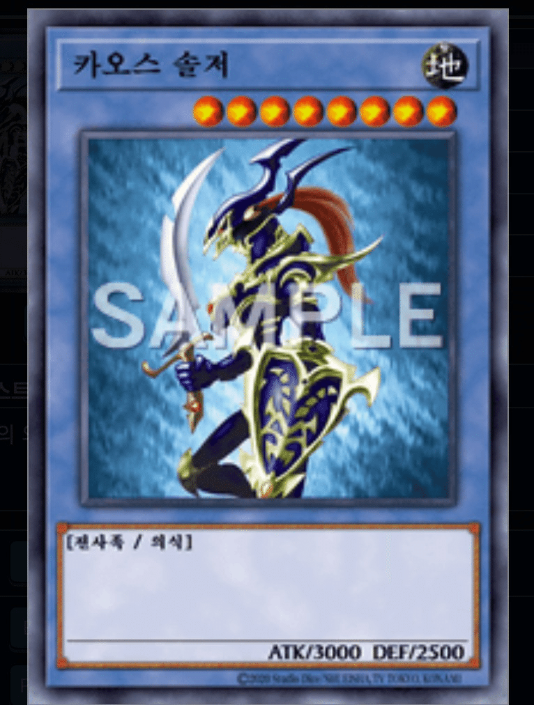 遊戯王 カオスソルジャー 韓国プリズマ 未開封)カオスソルジャー(当選通知書付き、ダンボール付き