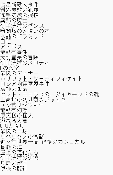 遠州伝説集 続 続々 全3巻 御手洗清 御手洗潔シリーズ全部読んだ記録｜ぬぬぬ