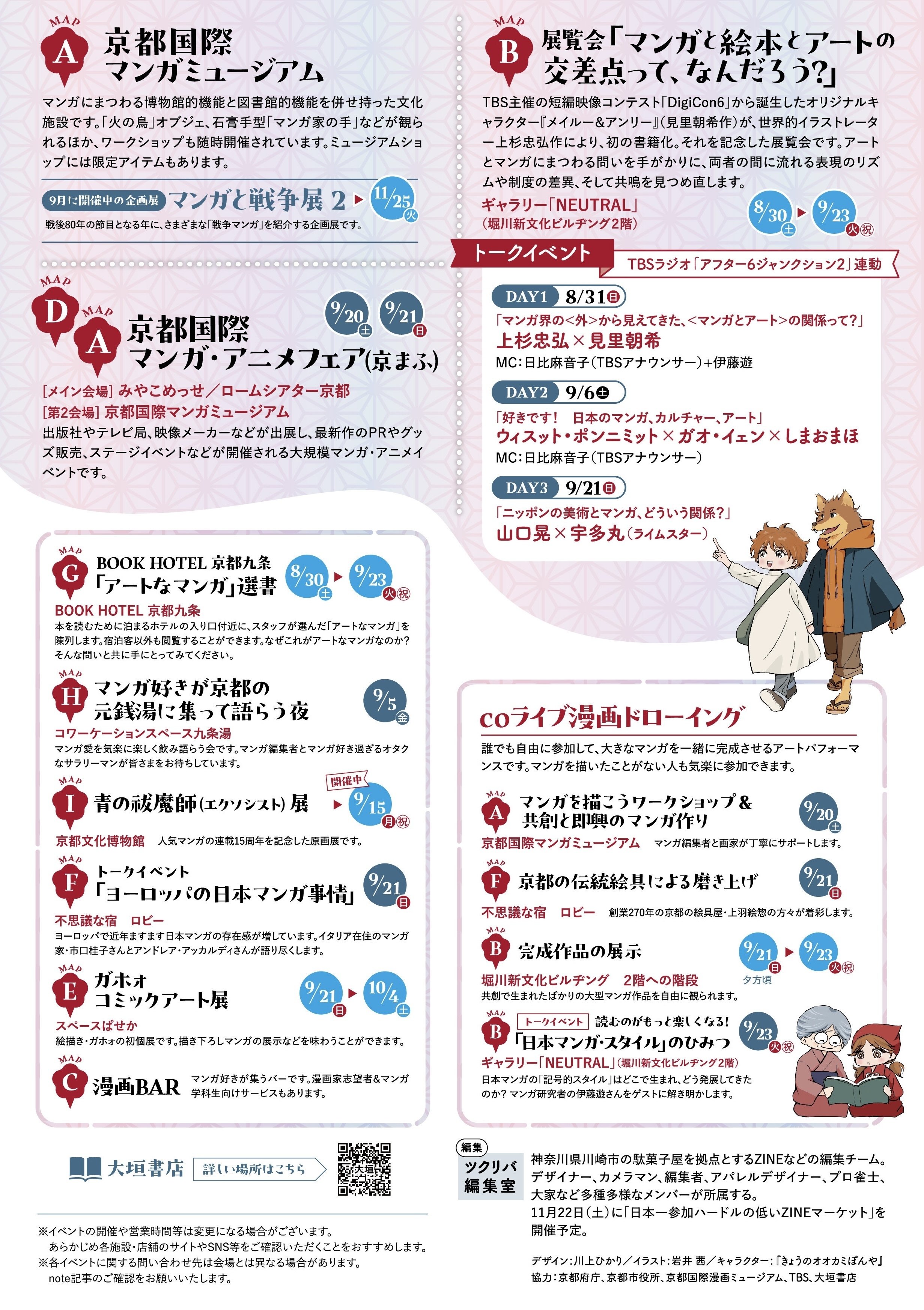 京都府南部より　マンガ売ります 京都府立都市公園をもっと知ろう！マンガ冊子を作成しました／京都府