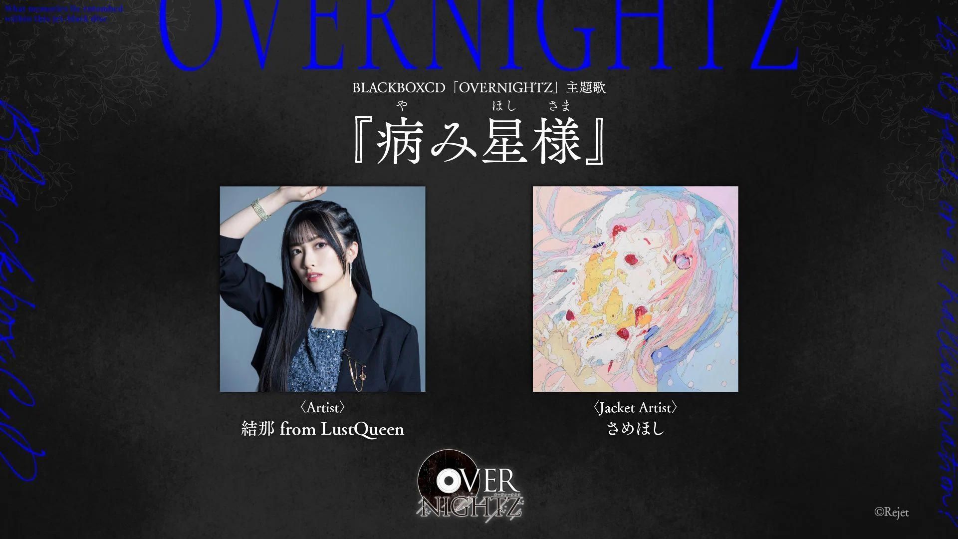 OVERNIGHTZ 生放送ありがとうございました① ～情報編～【Rejet