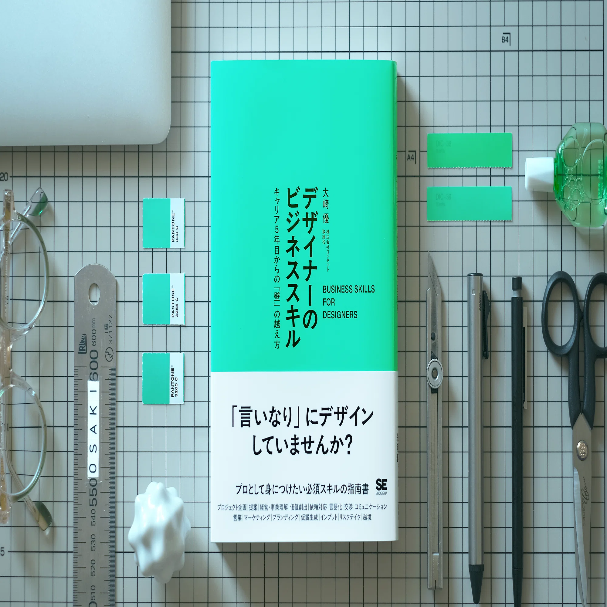 デザイナーのビジネススキル』 「はじめに」を全文公開｜大﨑 優｜CONCENT