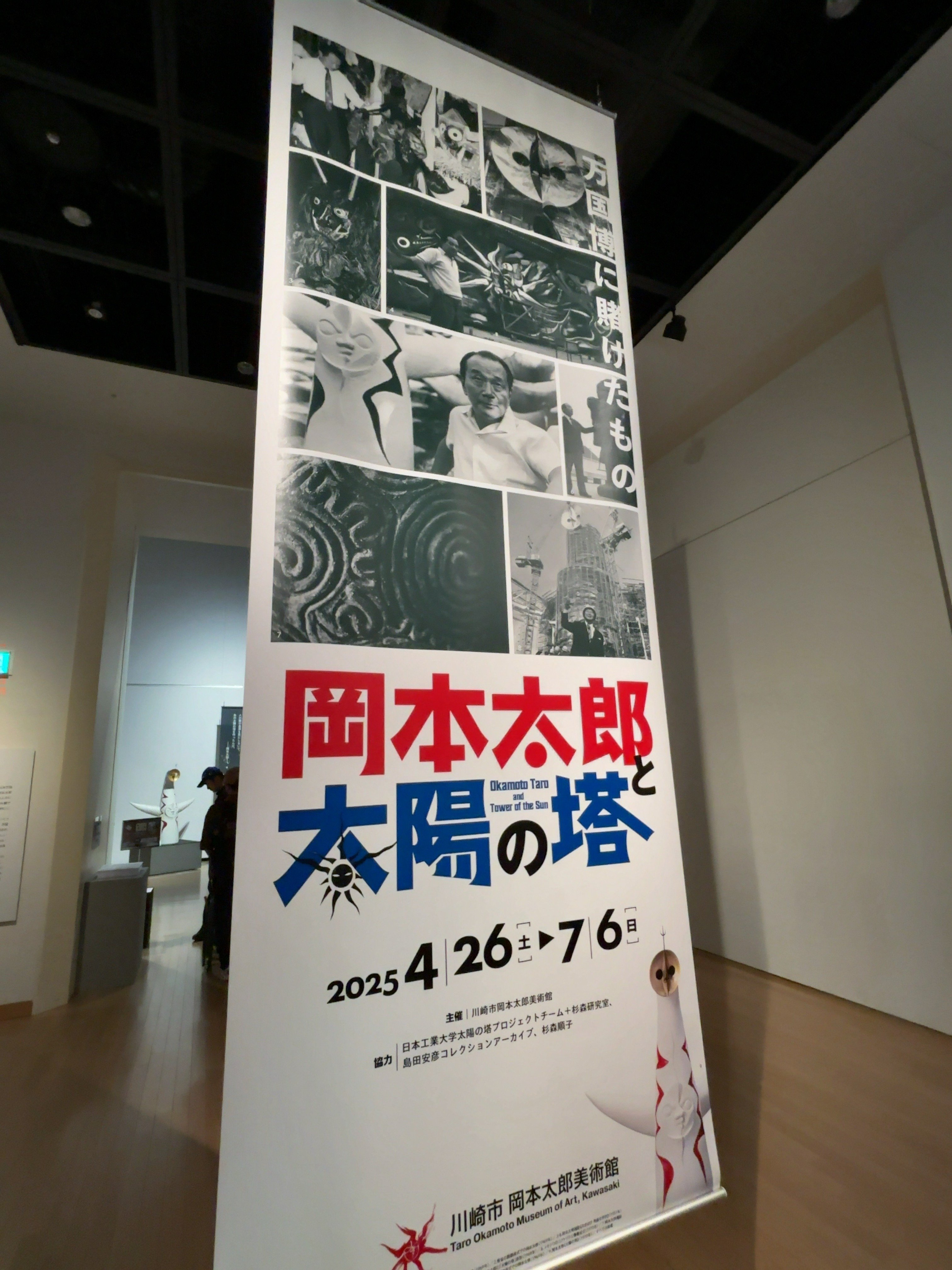 日記】タローマン&岡本太郎巡り②｜螺屋なぎ