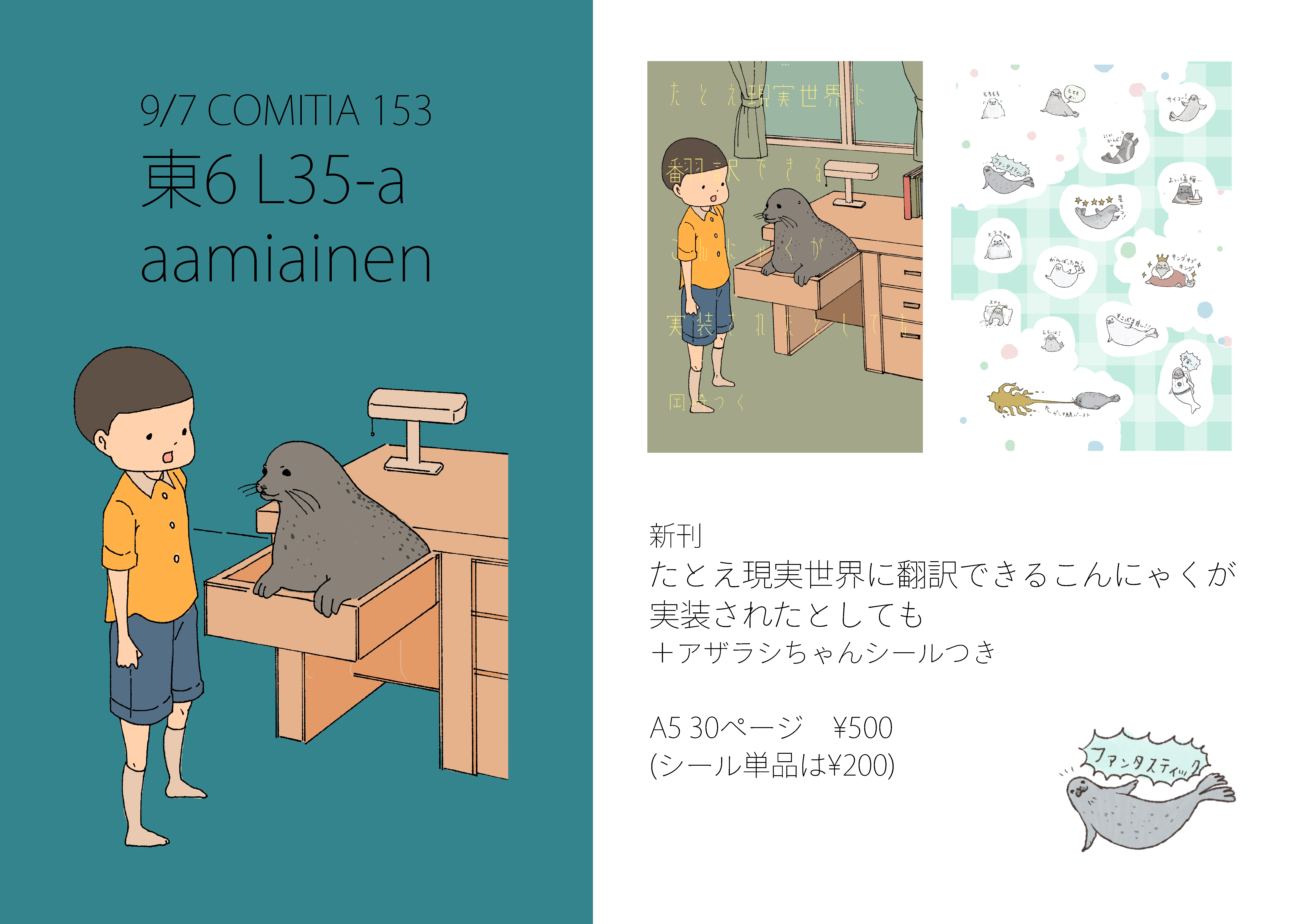 東6L35a】9/7 COMITIA153のお品書き｜岡崎 つく