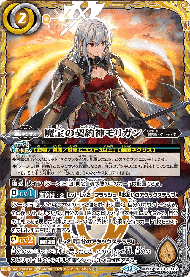 天地転世 バトルスピリッツ モリガン 彩羽 3コン デッキ バトルスピリッツ専門通販店 バトスキ！