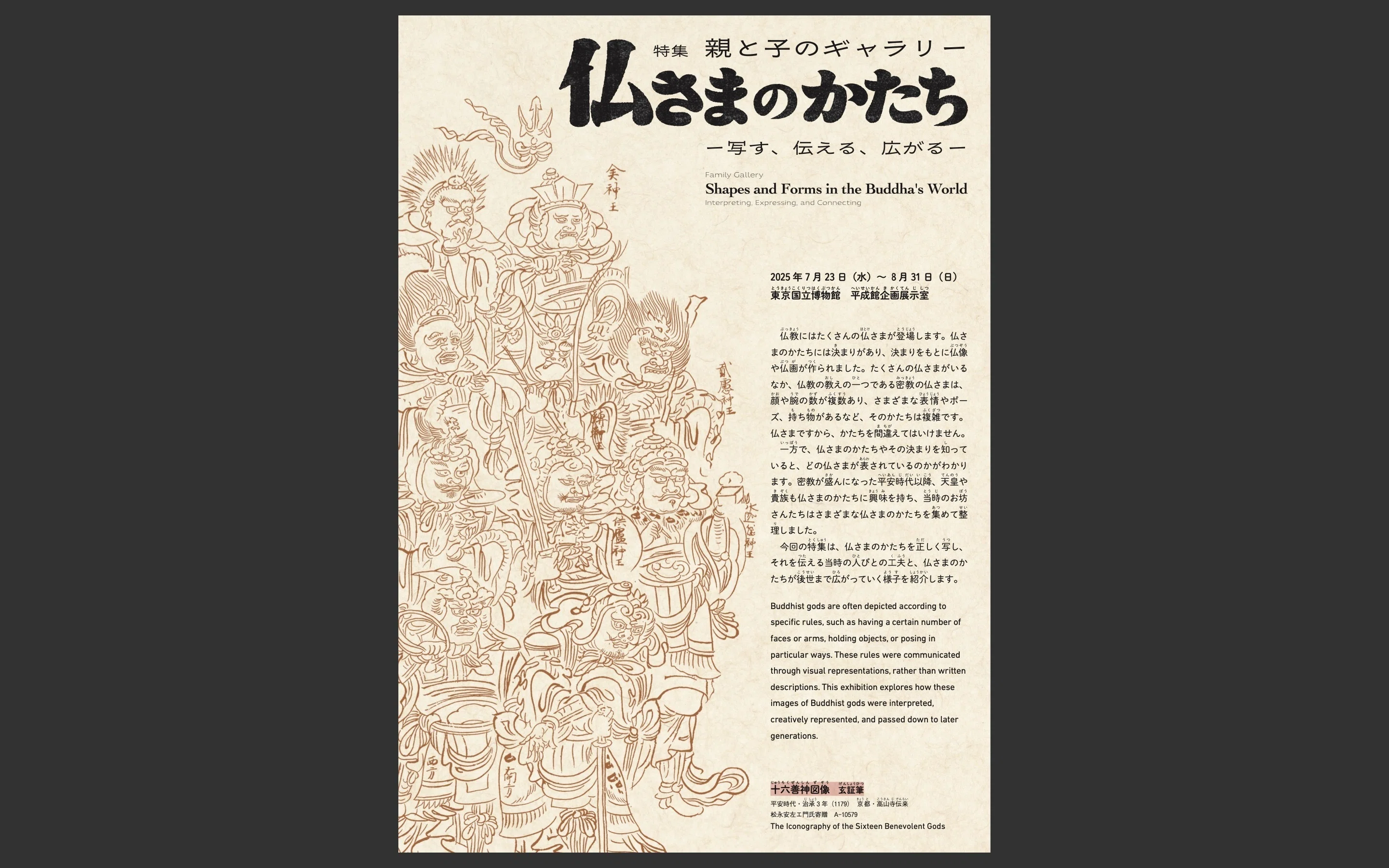 平安から鎌倉時代に作られた白描の仏像カタログが美しい……@東京国立