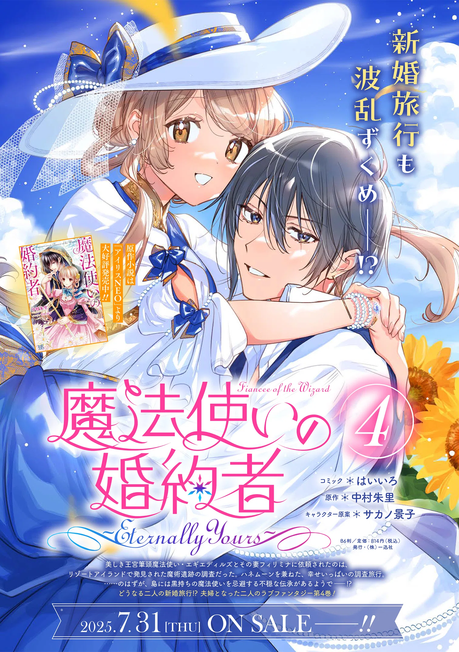 魔法使いの婚約者』とはなんぞや？｜中村朱里