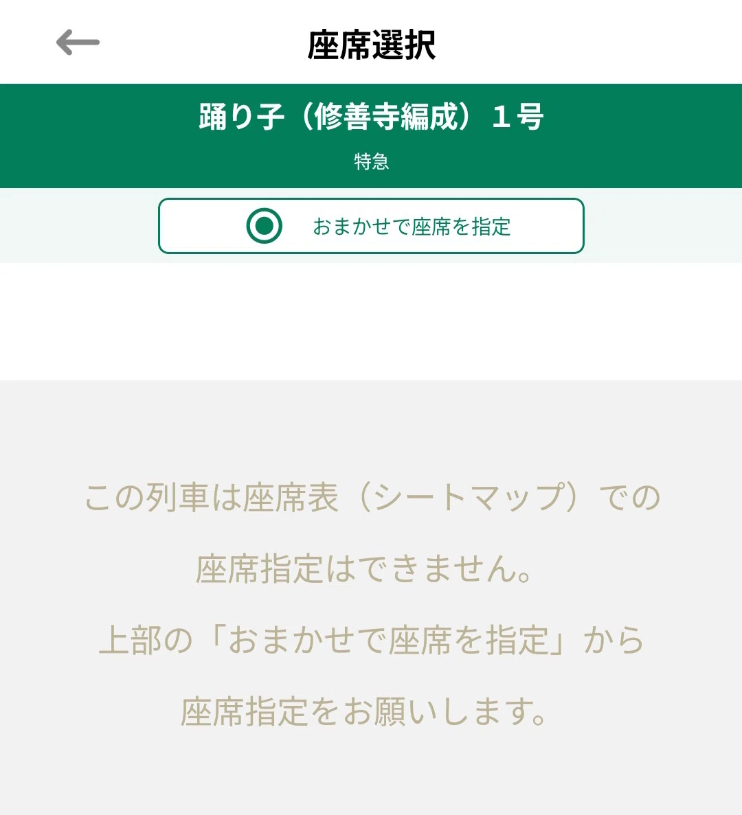 特急踊り子(修善寺編成)」の乗車券・特急券購入は意外と難しい?｜せう