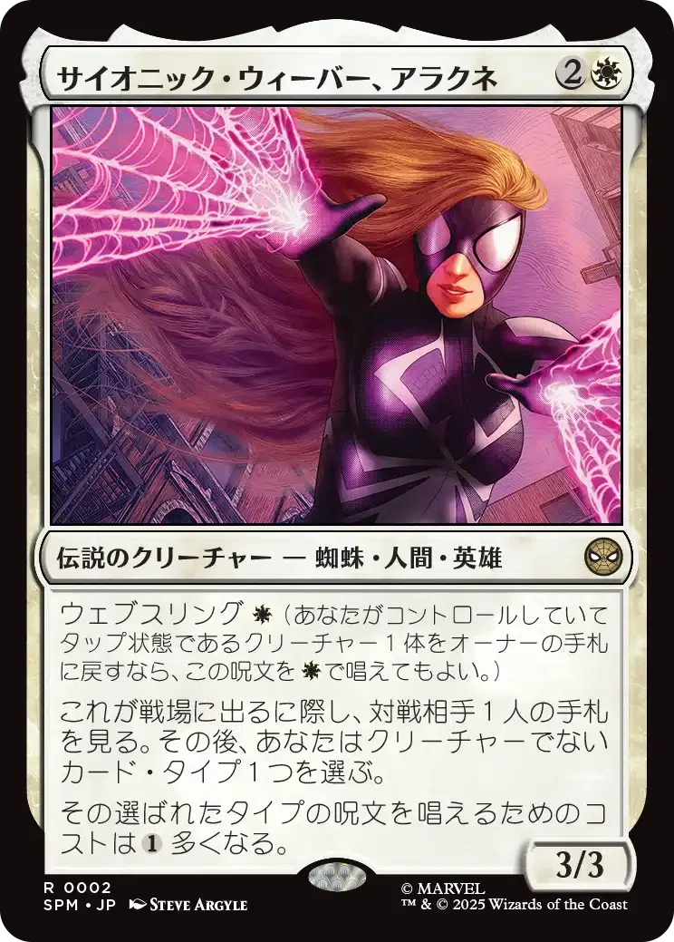 MTG：マーベル スパイダーマン 全カード個人的寸評・白｜E．B