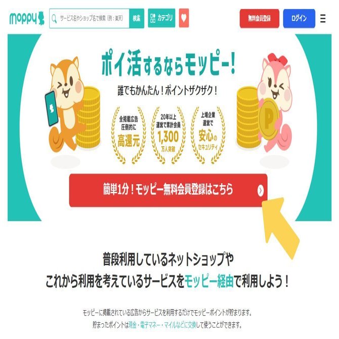 画像あり】モッピーと楽天ポイント二重取りの手順を解説｜非正規医療事務ぬまお@ゼロから資産1,000万