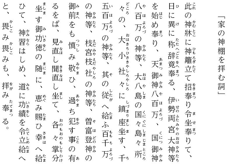 天行居神拝祝詞　全 保存版】神社でよく唱える祝詞一覧と神様と繋がる古神道の秘技｜PDF