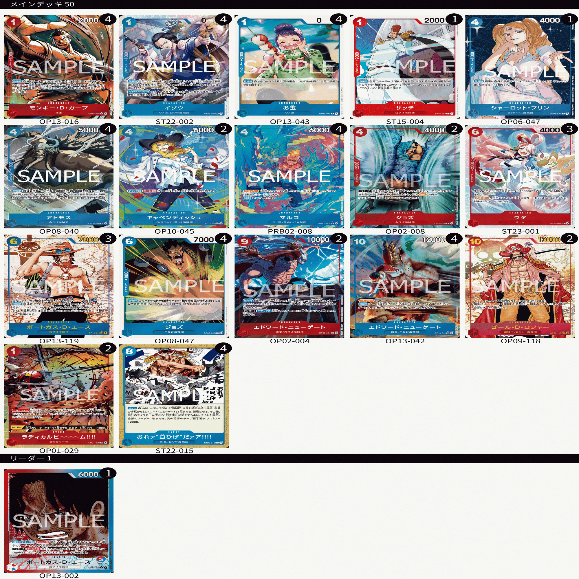 ワンピカード】13弾環境:フラッグシップ2連覇 赤青エース/夜叉丸｜夜叉