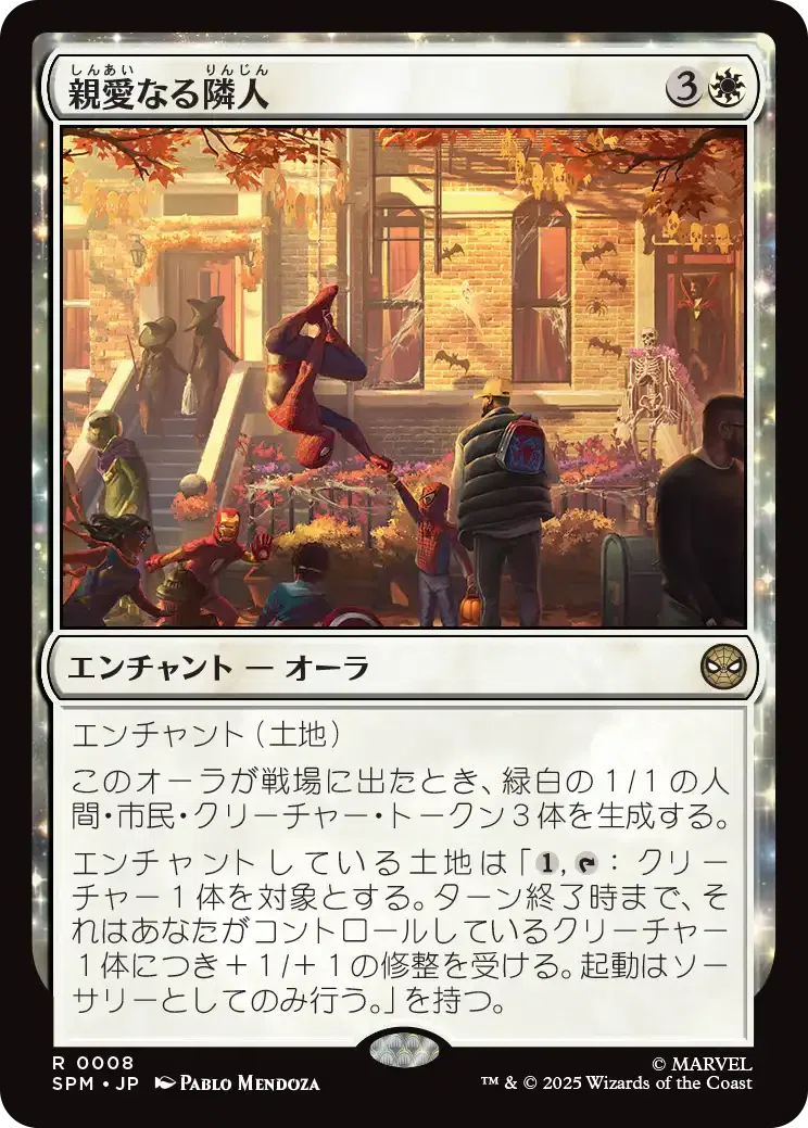 MTG：マーベル スパイダーマン 全カード個人的寸評・白｜E．B