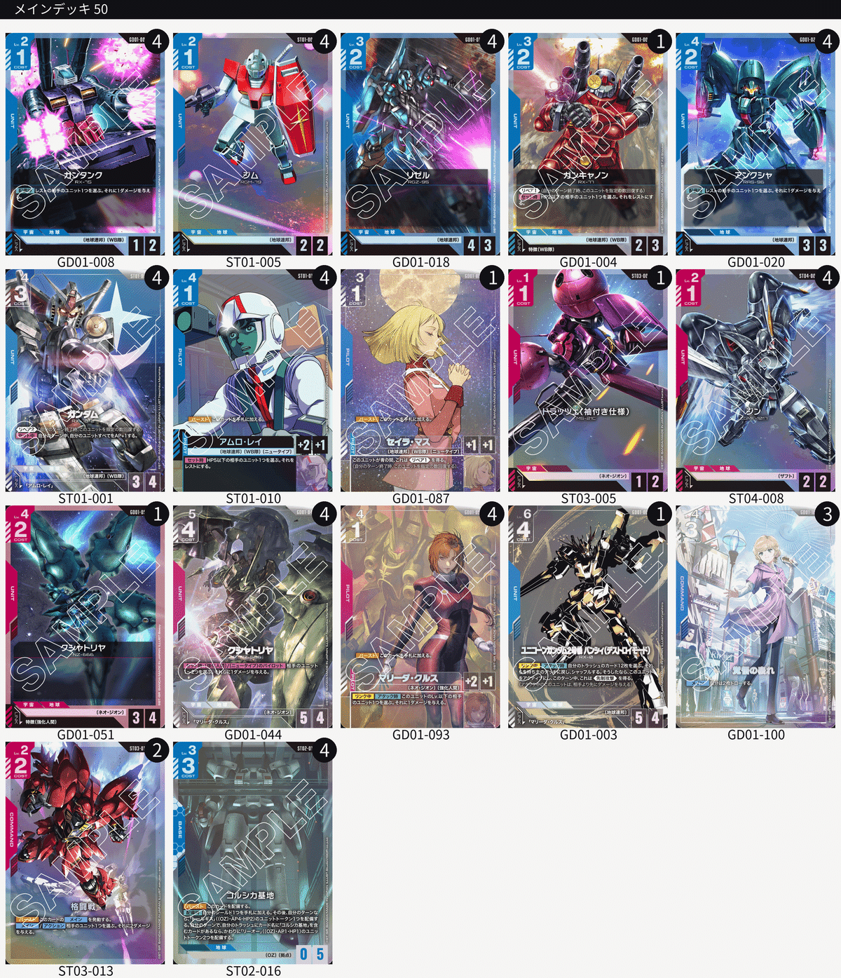 ガンダムカードゲーム 赤青 マリーダ デッキ クシャトリヤ バンシィ 現環境Tier1】赤青バンシィ構築&解説｜とーや