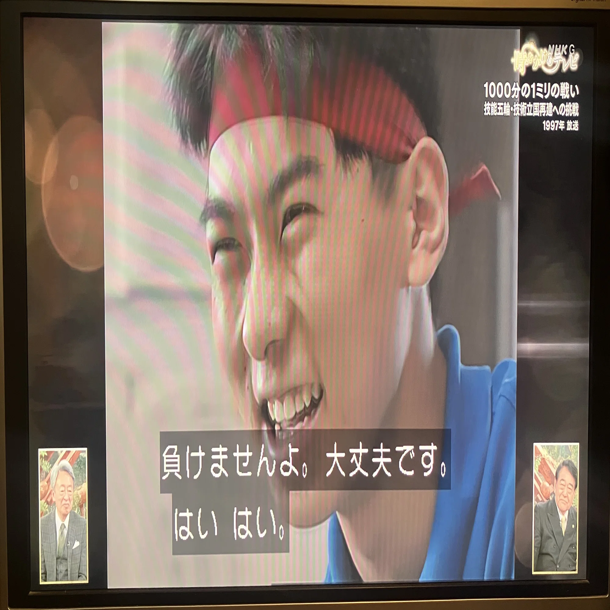 時をかけるテレビ 「1000分の1ミリの戦い〜技能五輪・技術立国再建への 
