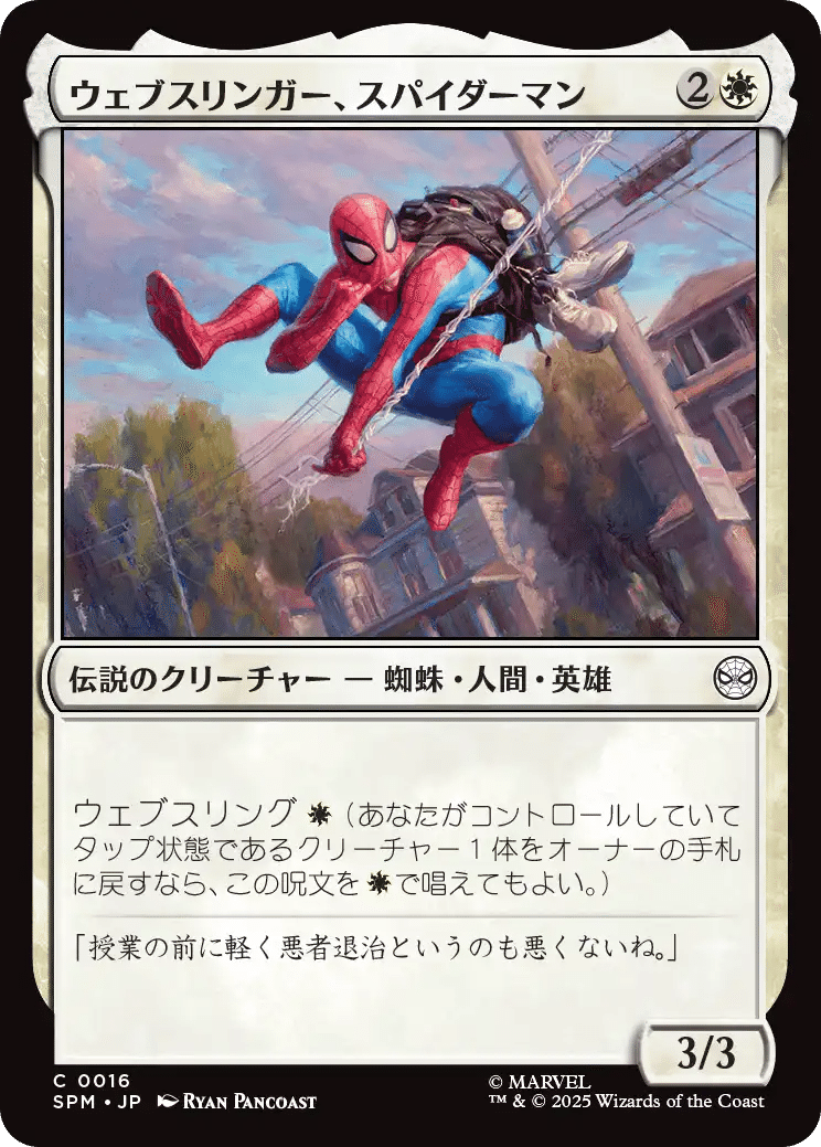 MTG：マーベル スパイダーマン 全カード個人的寸評・白｜E．B