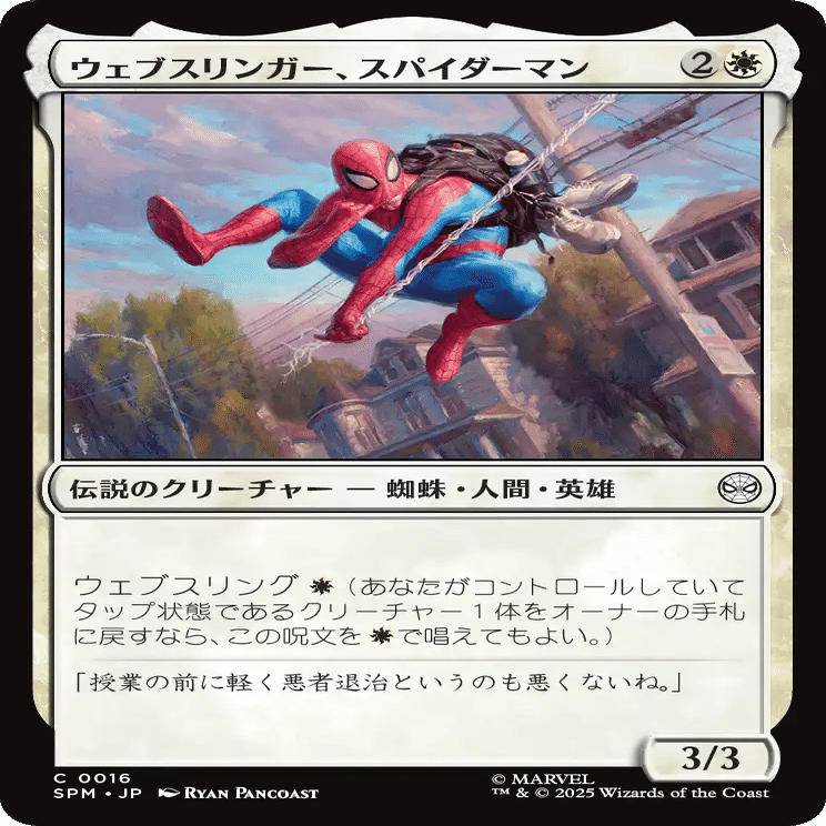 MTG：マーベル スパイダーマン 全カード個人的寸評・白｜E．B
