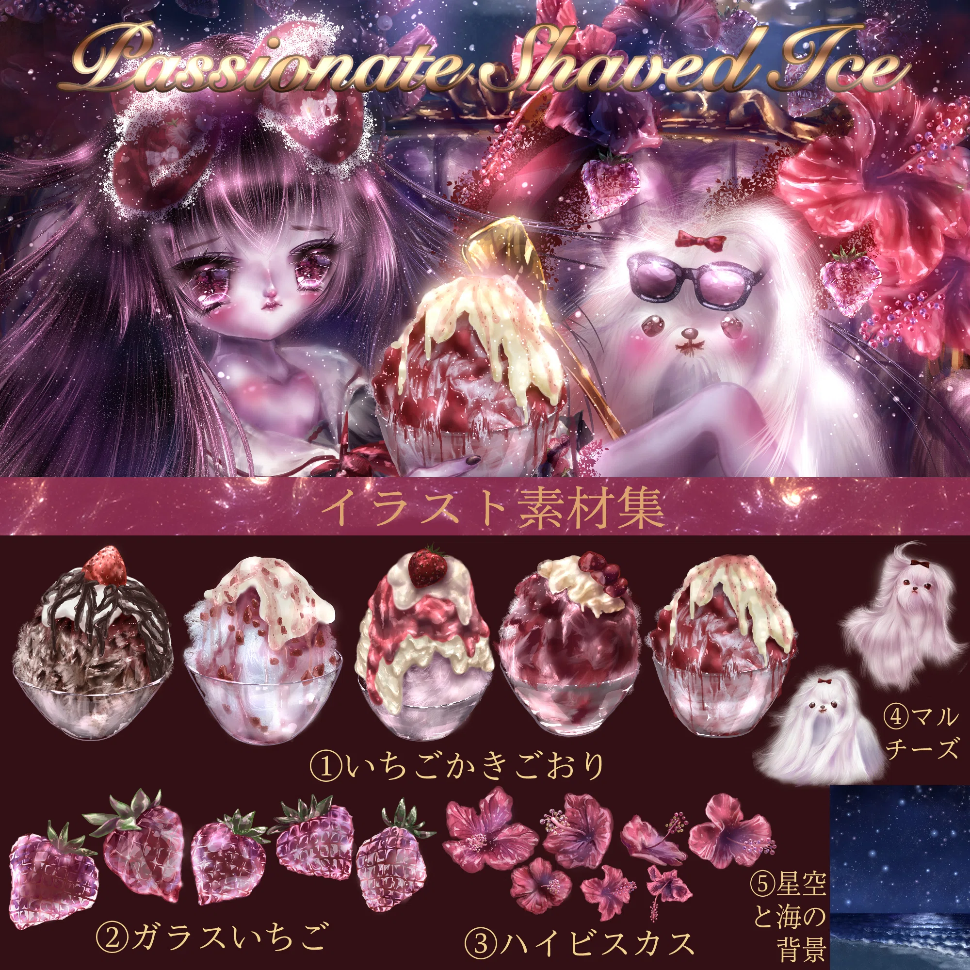 新作オリジナル】Passionate Shaved Ice 5種類のいちごかき氷イラスト