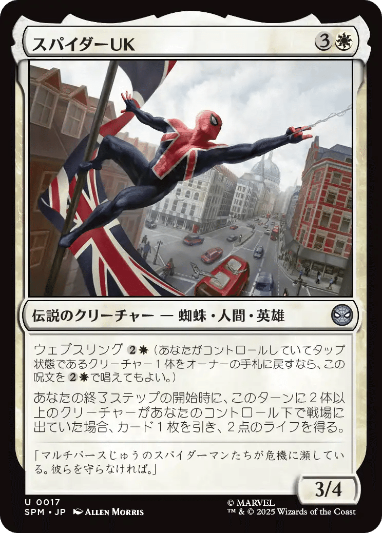 MTG スパイダーマン マルチバースへの通り道4枚セット MTG