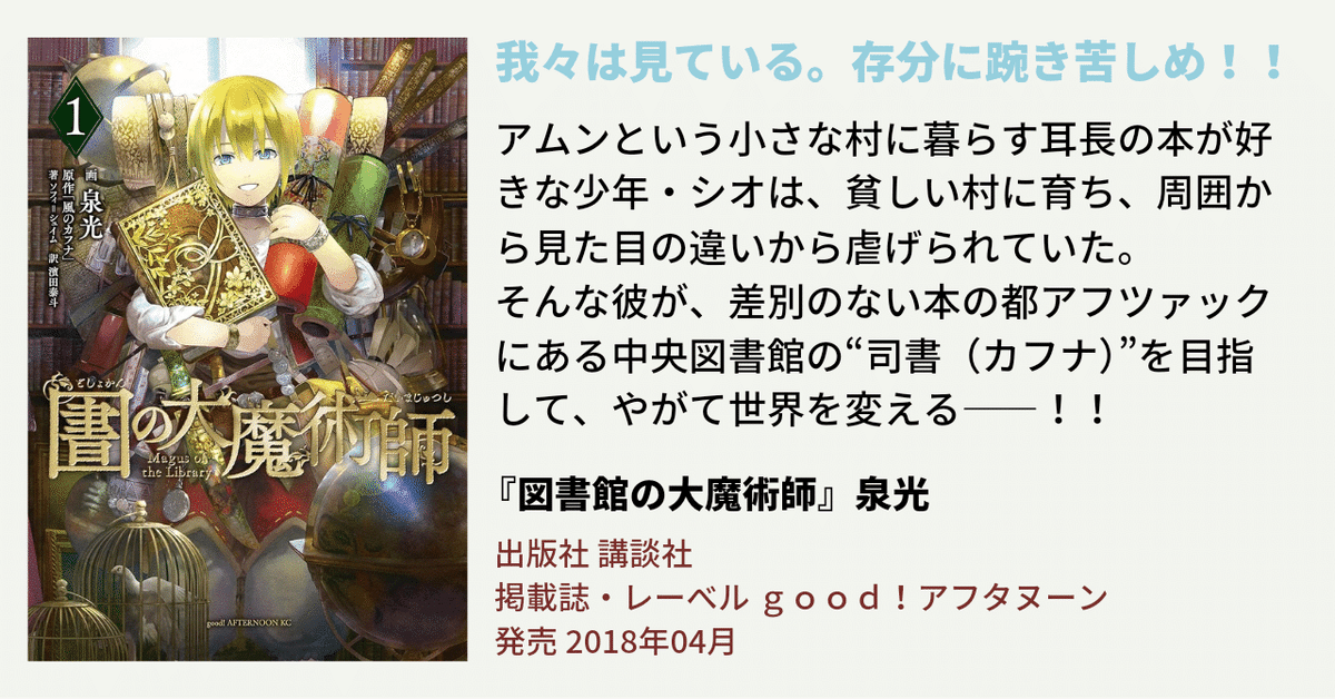 知って欲しい 僕達は 同じ世界を見ているのだと｜漫画『図書館の