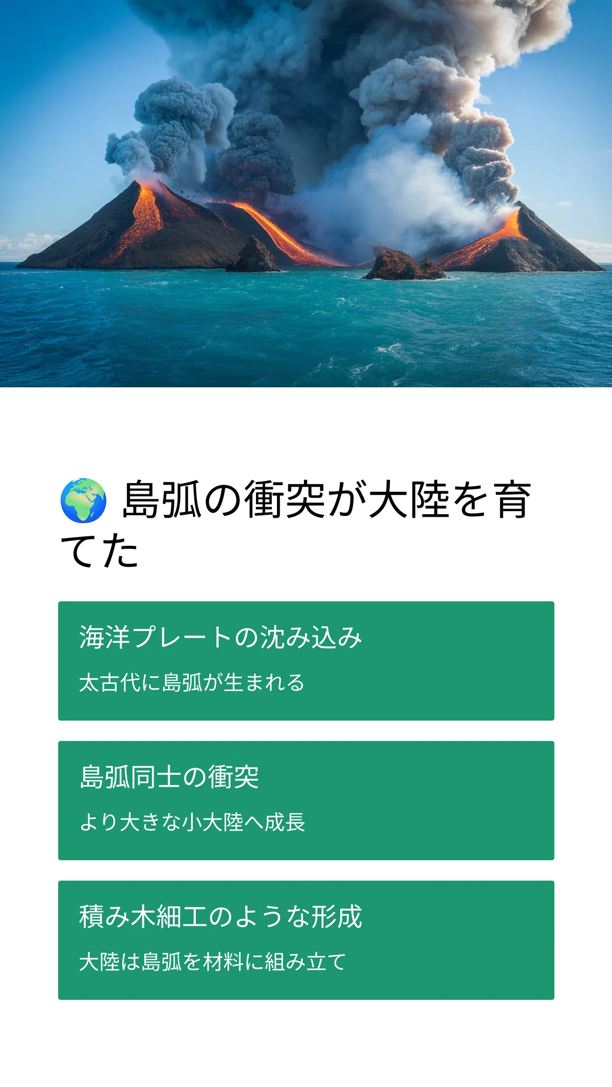 島弧から生まれた大陸 ― 太古代のプレートテクトニクスと超大陸の誕生｜松尾靖隆
