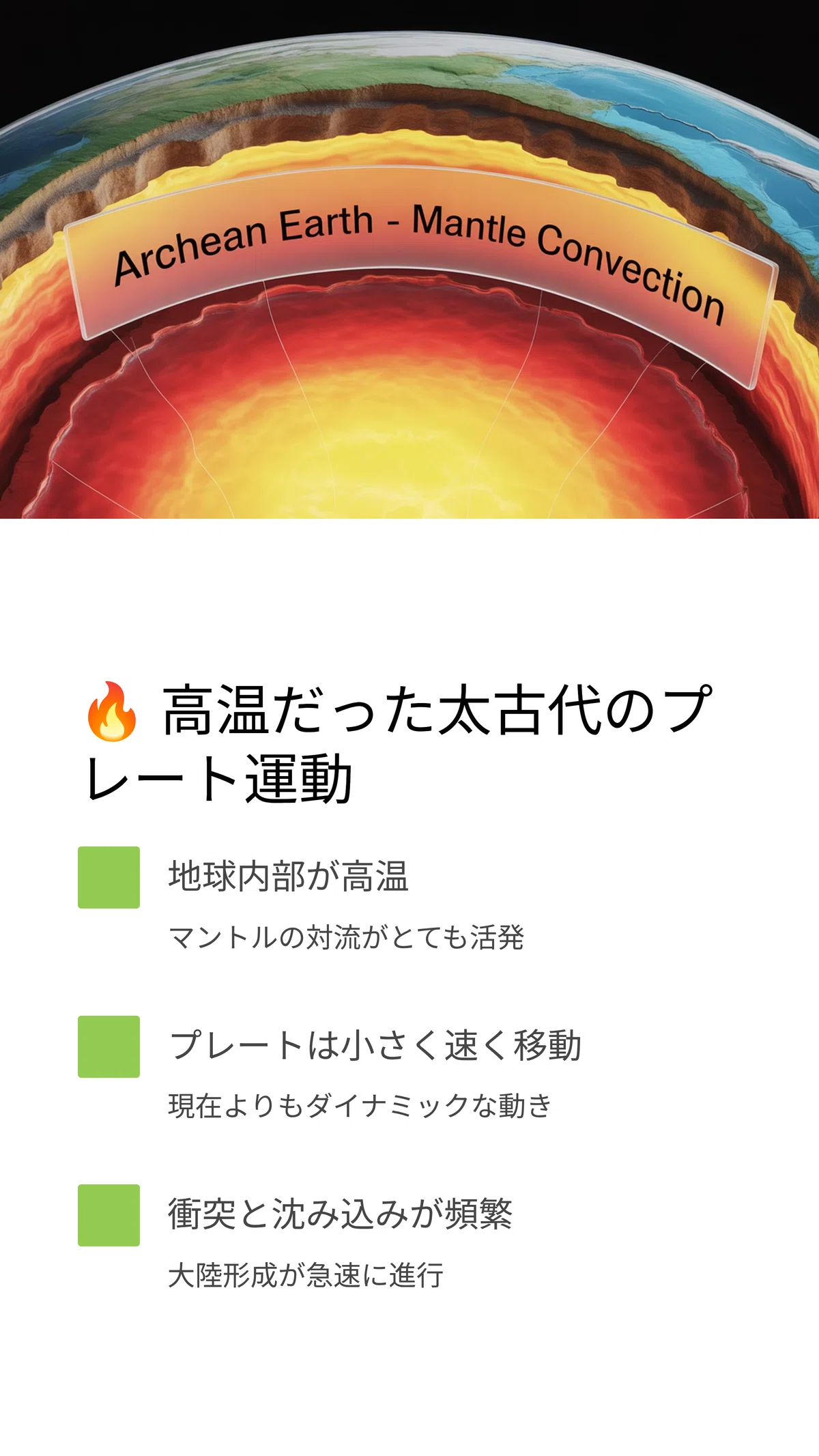 島弧から生まれた大陸 ― 太古代のプレートテクトニクスと超大陸の誕生｜松尾靖隆