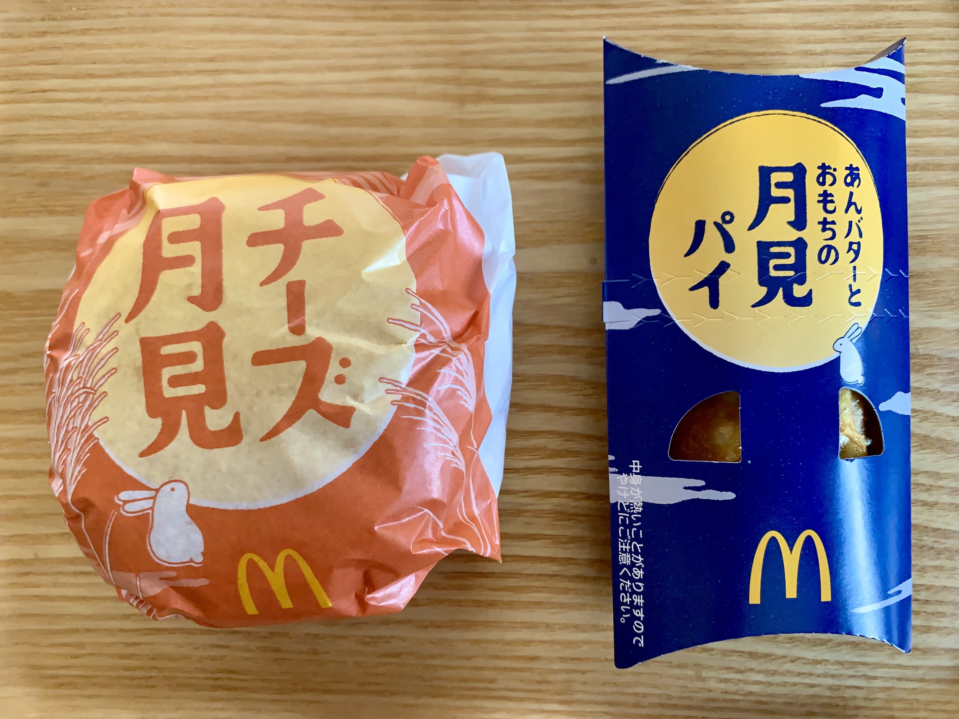 月見バーガー と moonlight magic｜Rin