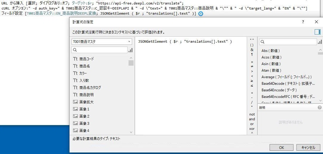 FileMaker DeepL 번역 API 연동+사전 기능 [2026/04/04 업데이트 DeepL API]｜genki-san