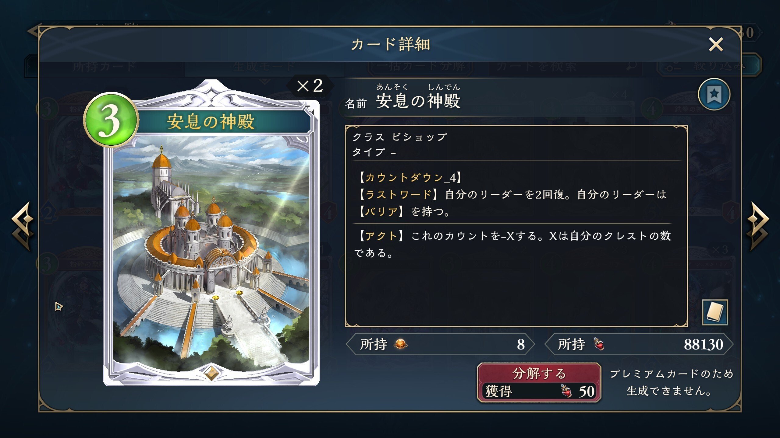 守護ビショップデッキ　+予備パーツ シャドバ ビヨンド】守護ビショップのデッキレシピと立ち回り