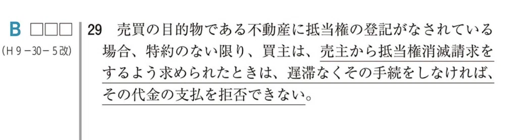 民法：抵当権付きの不動産を買ったときにおきること｜もぐたろう（3