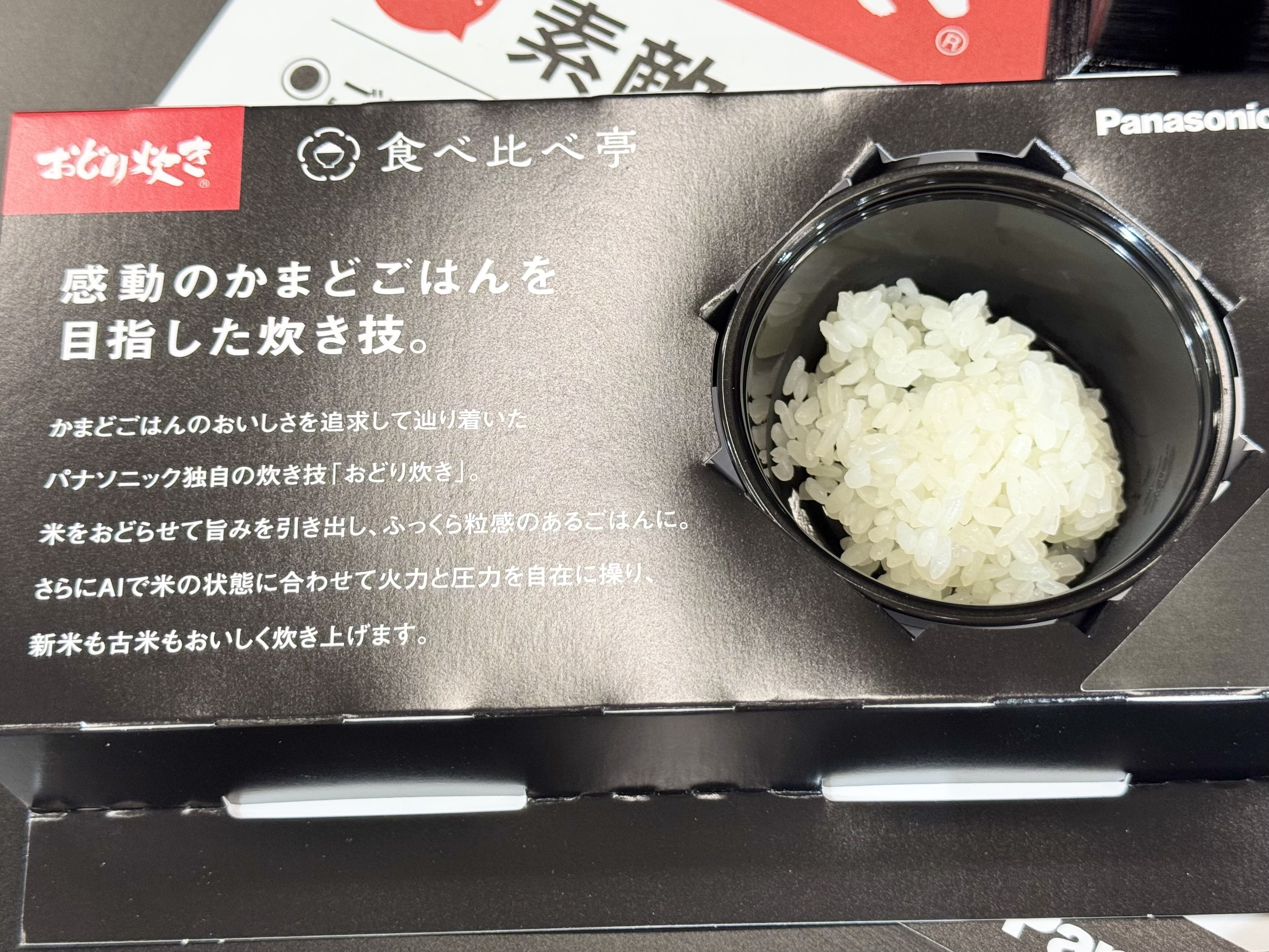 パナソニックの最新AI炊飯器の体験ができる期間限定イベントに参加