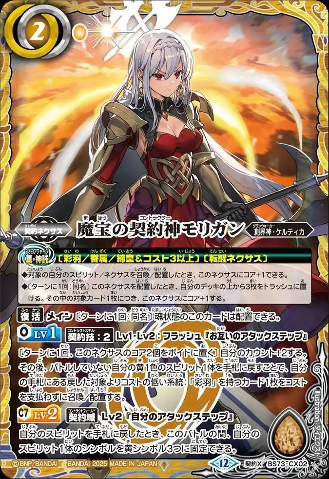 バトスピ】契約モリガン｜ug