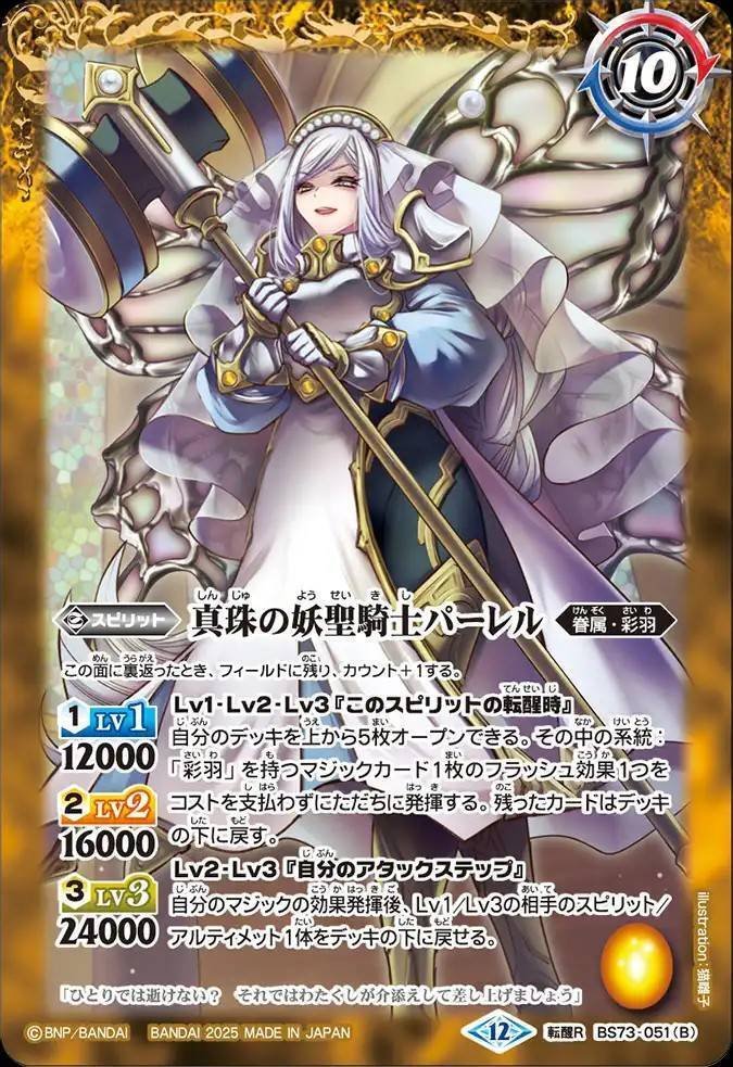 バトスピ】契約モリガン｜ug