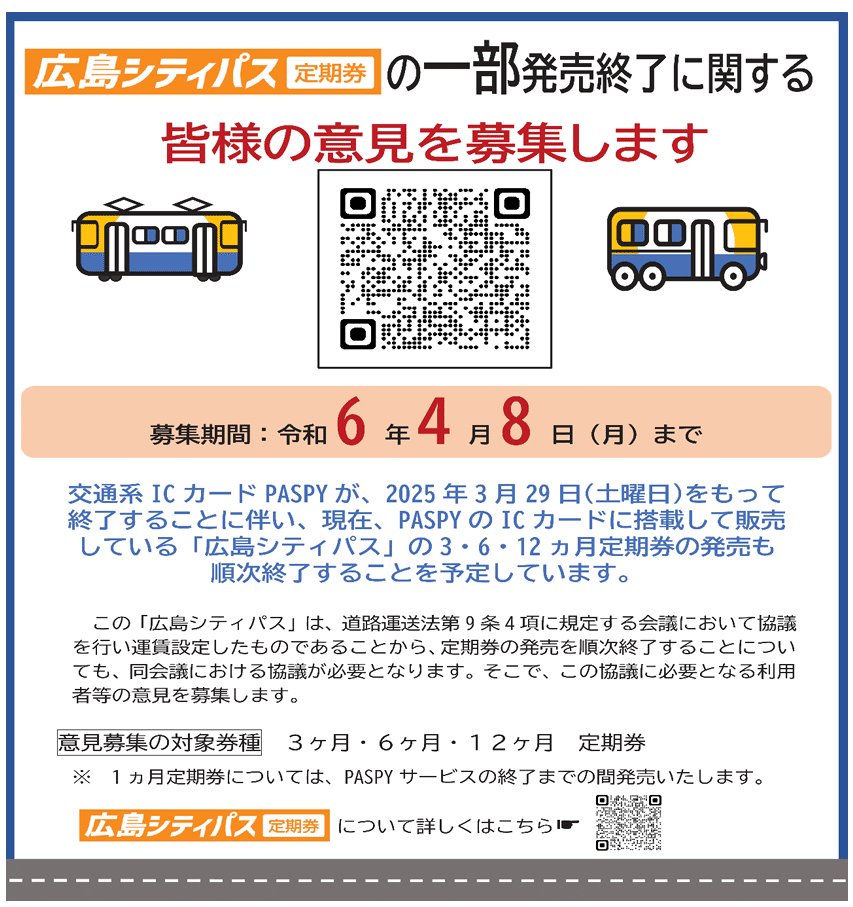 お値下げ　PASPY  呉市交通局　希少　廃盤　レア PASPY パスピー （呉市交通局） 廃盤品 PASPY パスピー （呉市