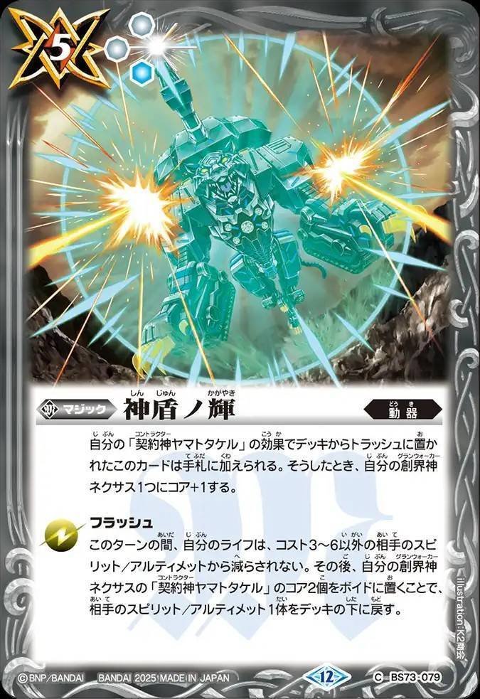 バトスピ】契約ヤマトタケル｜ug