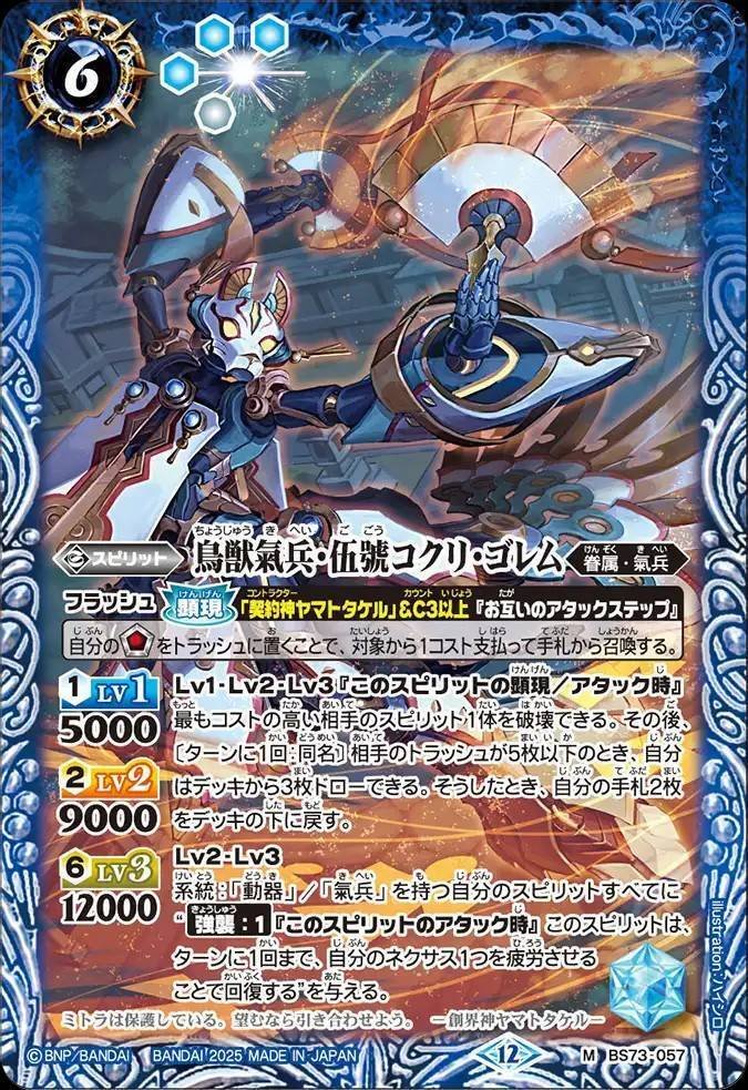 バトスピ】契約ヤマトタケル｜ug