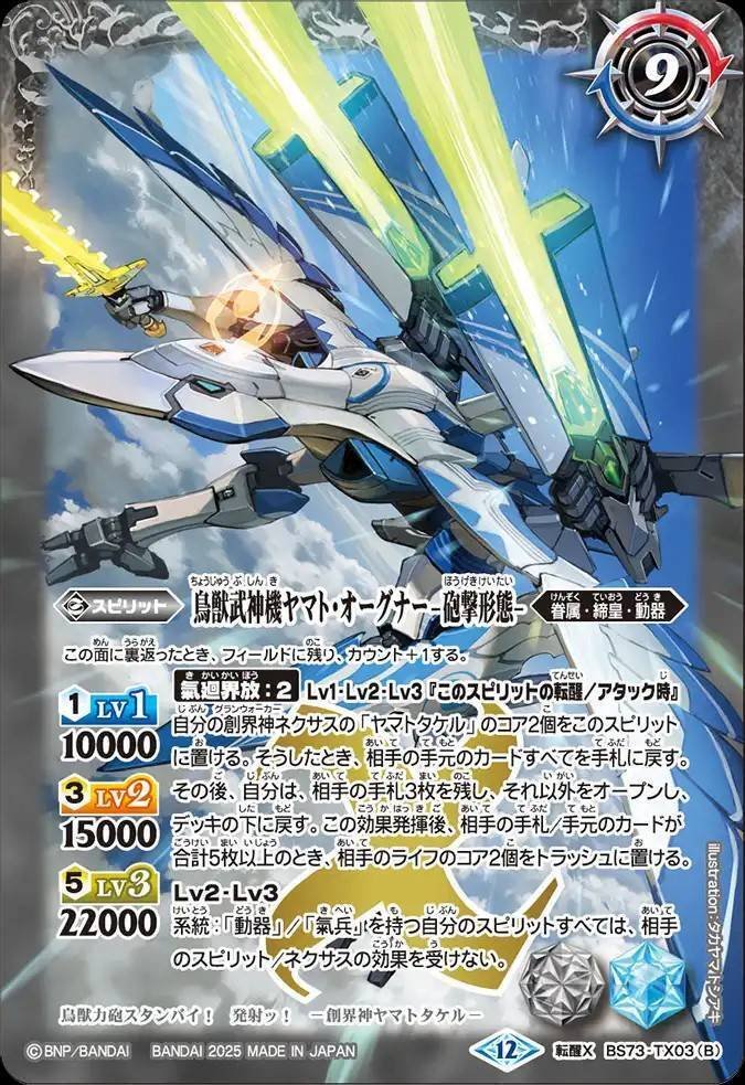 バトスピ 天地転世 契約神ヤマトタケル デッキ 3コン ヤマトオーグナー a バトスピ 天地転世 契約神ヤマトタケル デッキ 3コン ヤマトオー