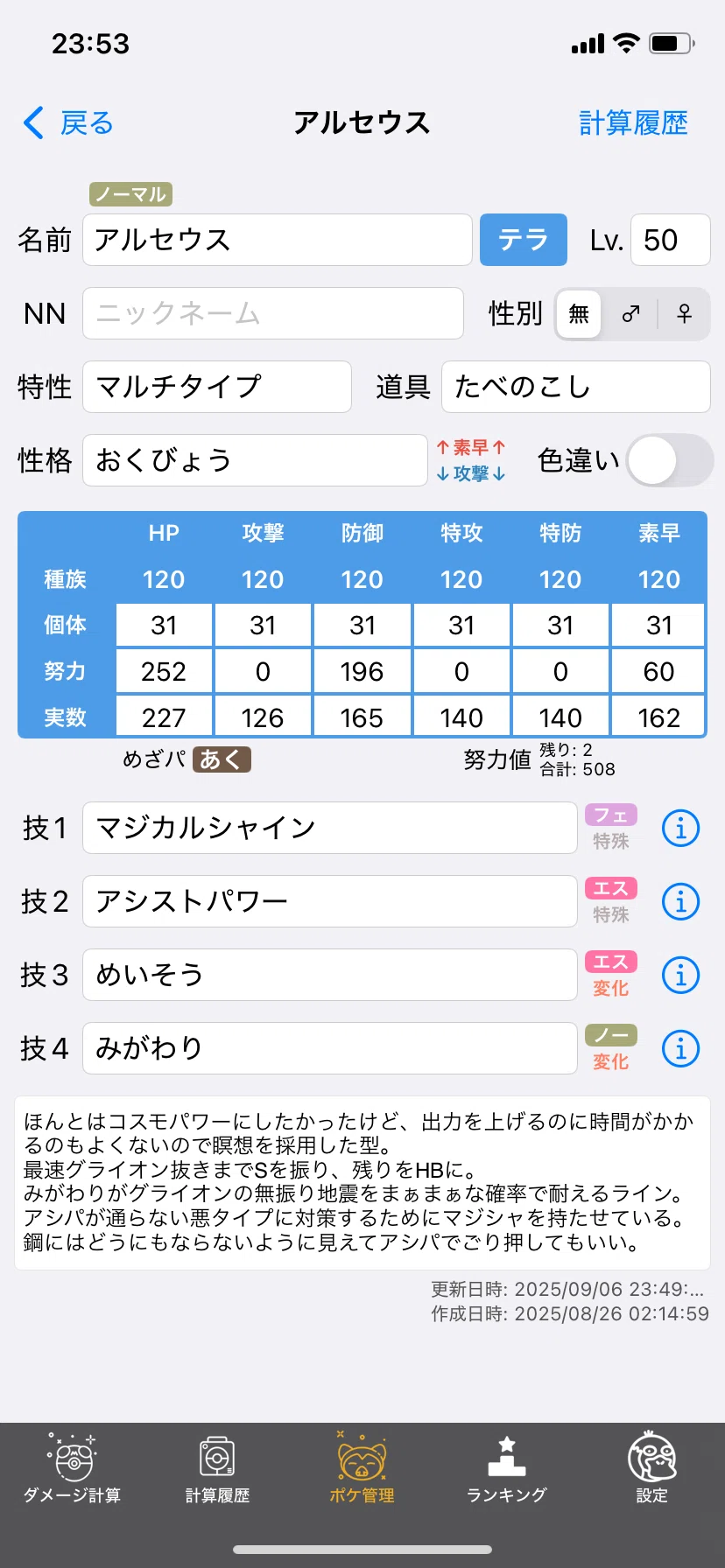 [Pokemon SV] A Broad and Shallow Analysis of Arceus (For Competitive ...