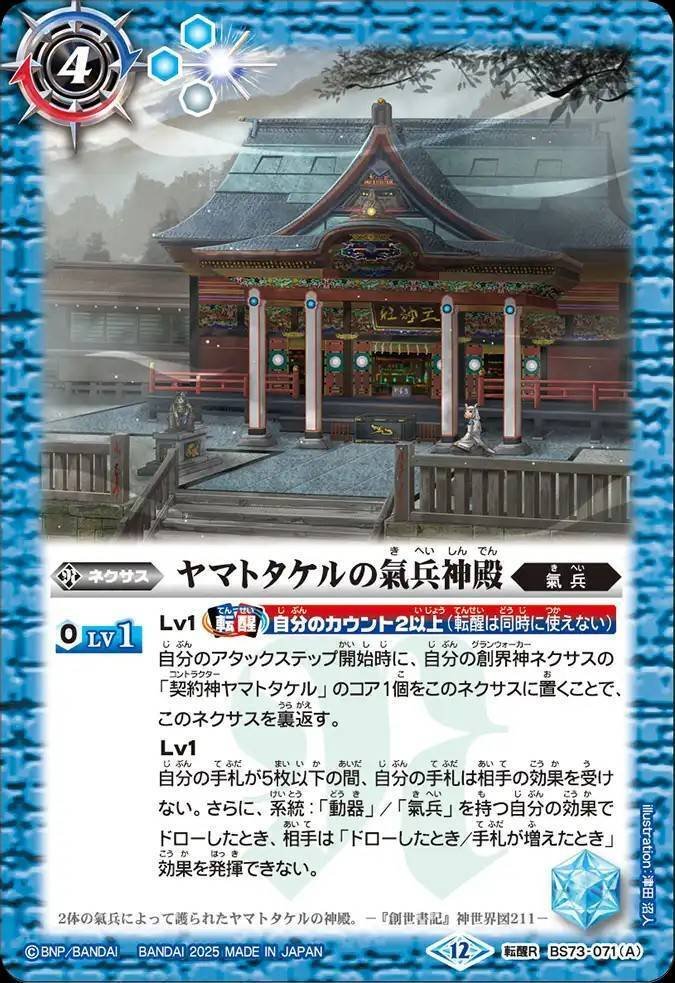 【契約X以下3コン】氣廻の契約神ヤマトタケル 16種各3枚セット② BS73-CX03 氣廻の契約神ヤマトタケル 契約X【2025】 | バトスピ