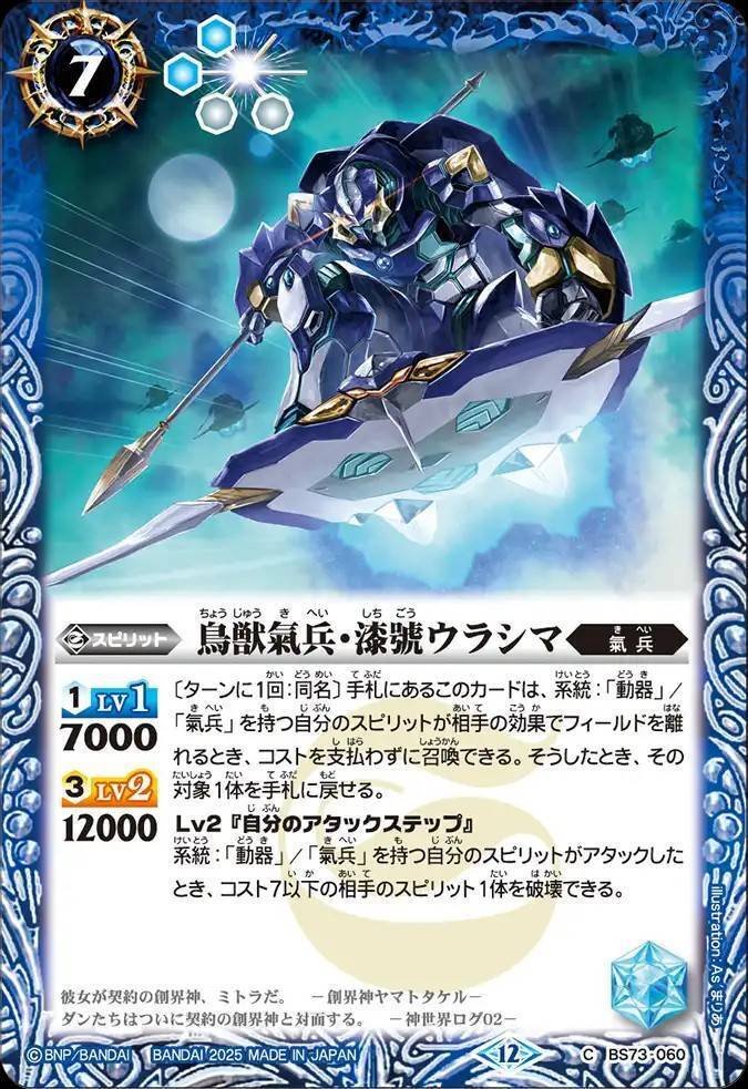 バトスピ　契約ヤマトタケル　氣兵動器3コン SECRET】BS73-CX03氣廻の契約神ヤマトタケル 契約X - バトル