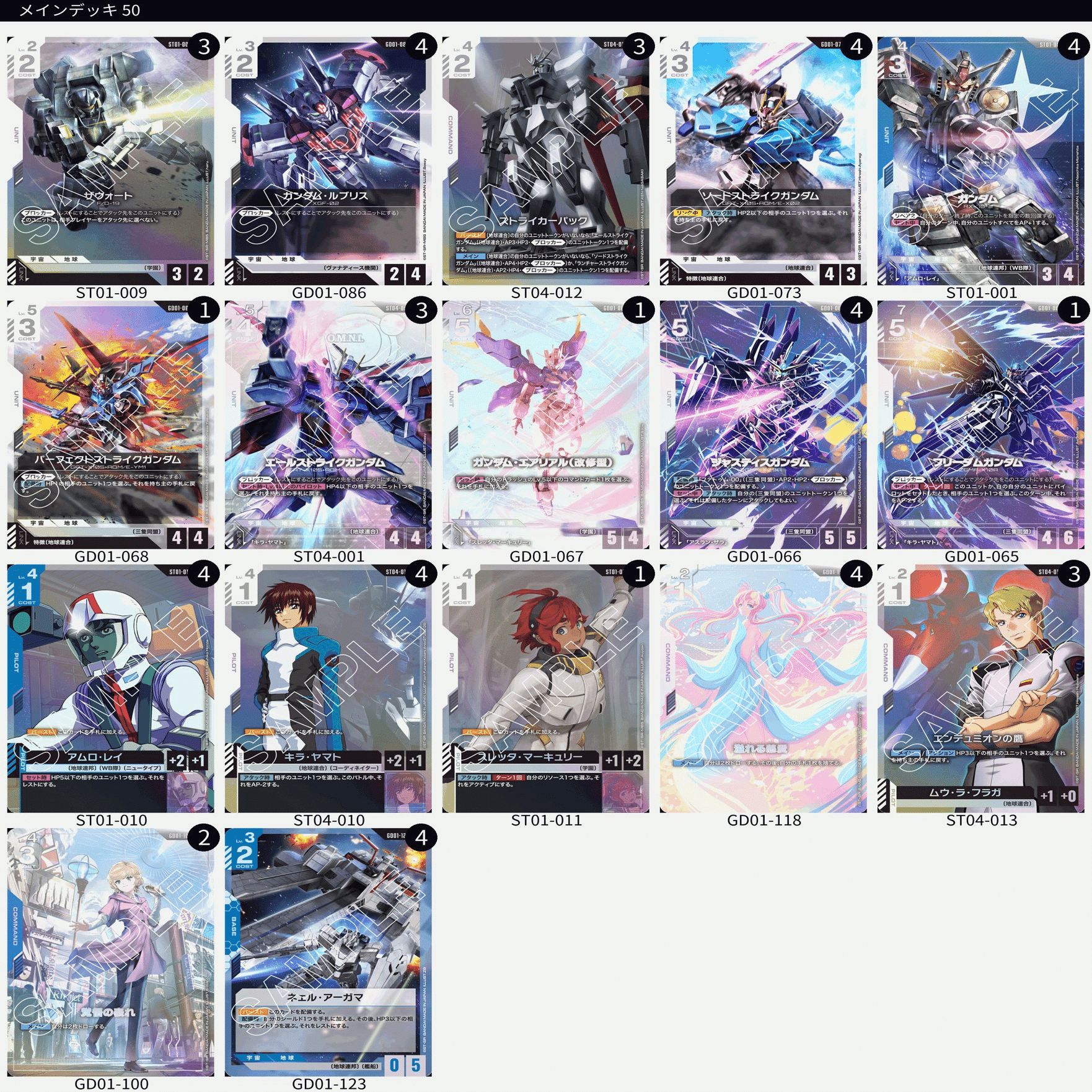 拡散で割引】青白初代SEEDデッキ詳細解説note【10月以降無料】｜ノーバディ