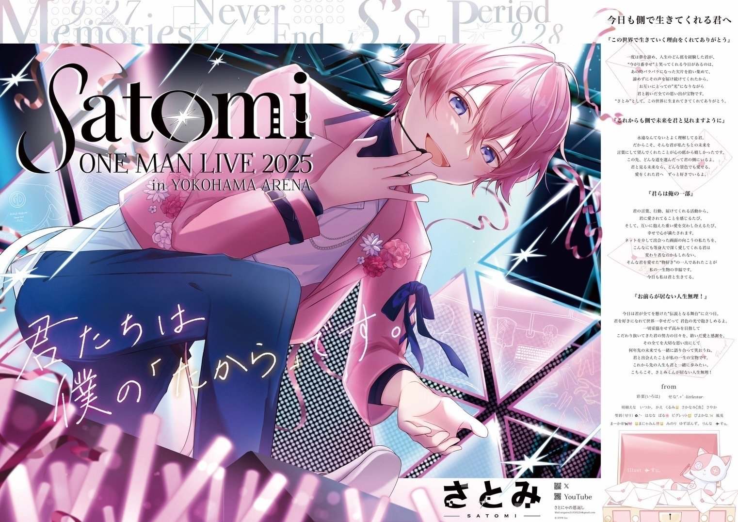 さとにゃの恩返し🐈💐〜 Satomi ONE MAN LIVE 2025 in 横浜