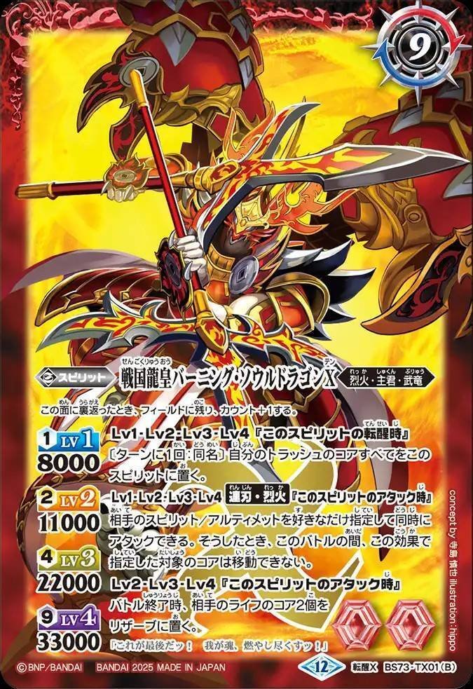 バトスピ　烈火の契約神　烈火幸村　字入りシークレット SECRET】【BOX特典】BS73-CP01烈火の契約神 烈火 幸村 CP