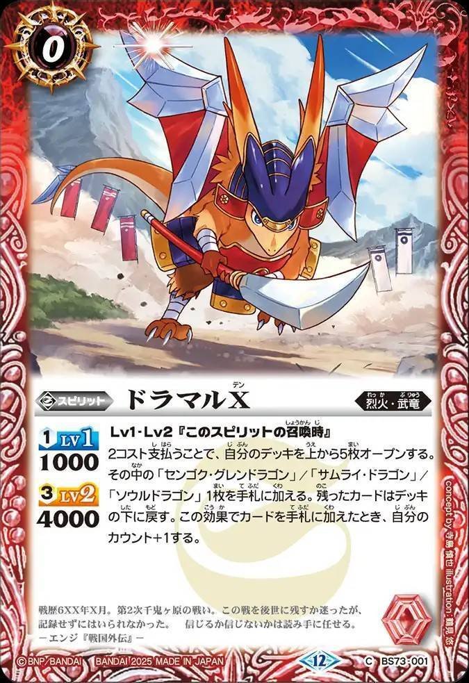 バトスピ 烈火幸村 武竜 3コン 戦国龍ソウルドラゴン - バトル