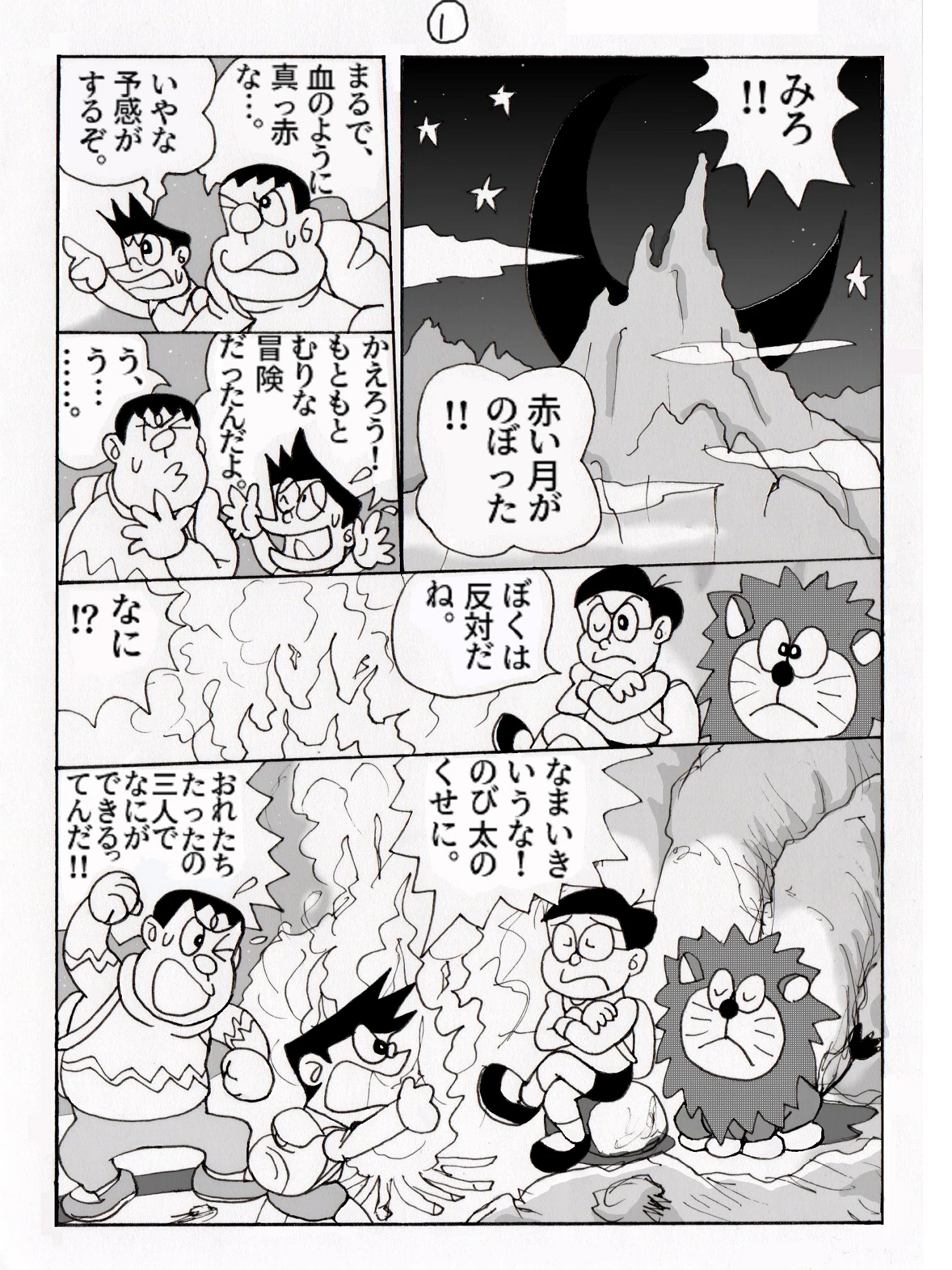 漫画練習2509月：ドラえもん模写：マネが大事という話｜のりかな@地下室人