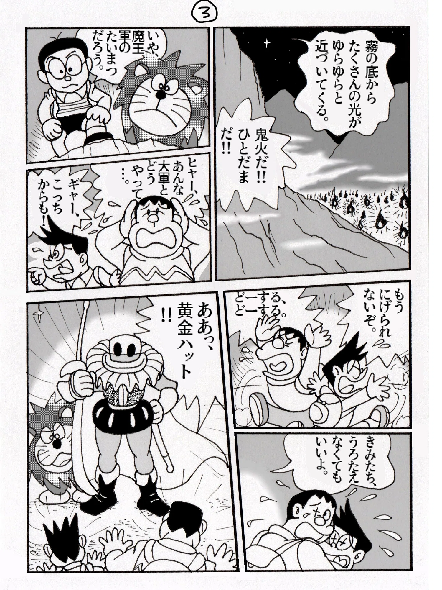 ドラえもん　黒白　71/2 ドラえもん』の1コマをアートとしてたのしむ！ 「ドラえもん1コマ拡大