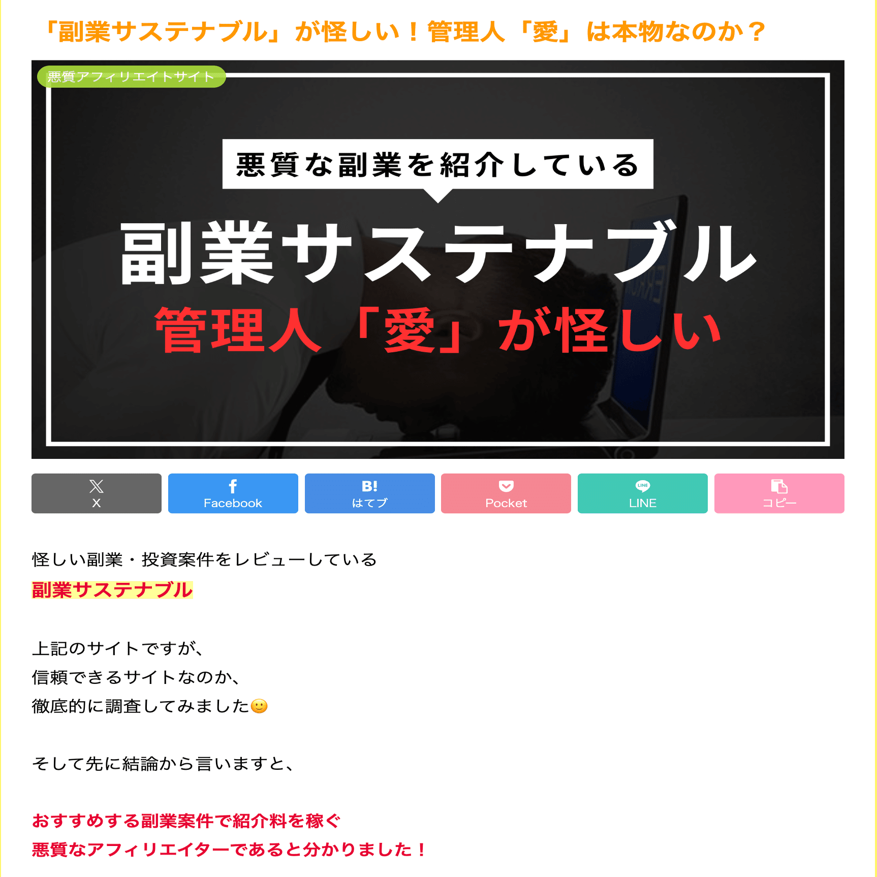 株式会社VisionCreator武藤孝幸｜高速資産形成セミナーは詐欺で稼げ