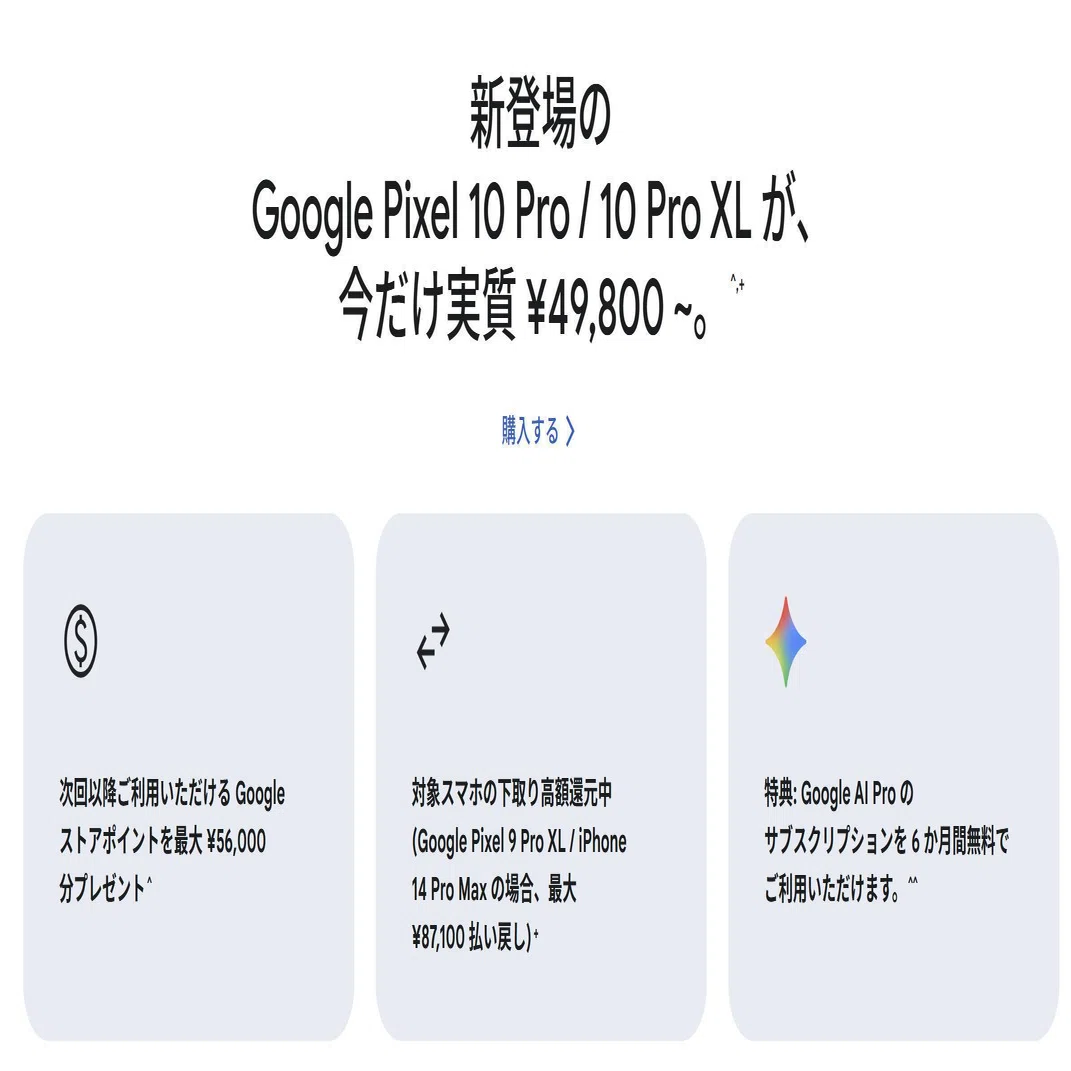 Google Pixel Watch 4をタダ（0円）で買えた件｜飲むヨーグルト
