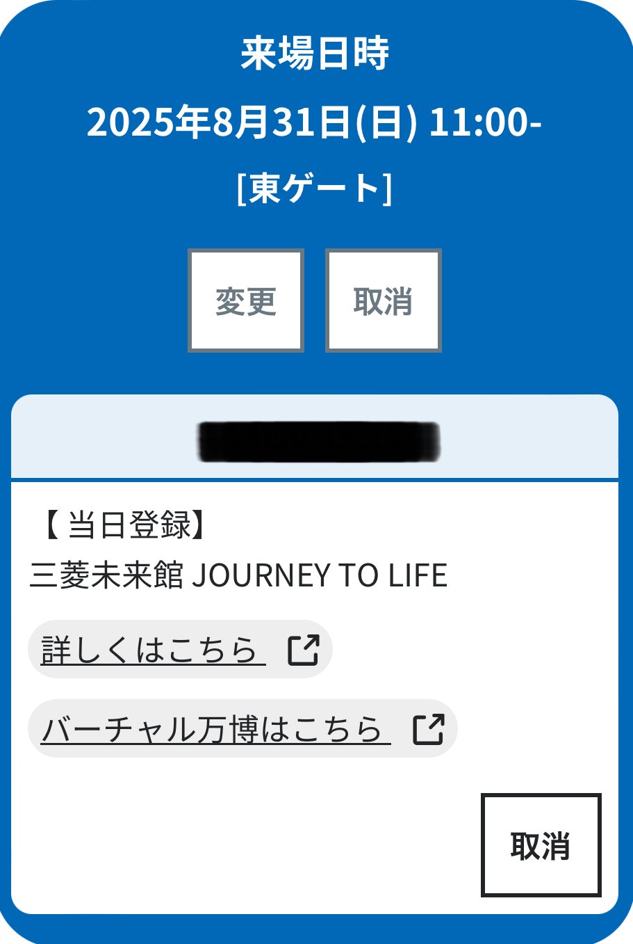 万博】-夏パスは8/31まで、手段を選んでられない- EXPO2025の夏パス