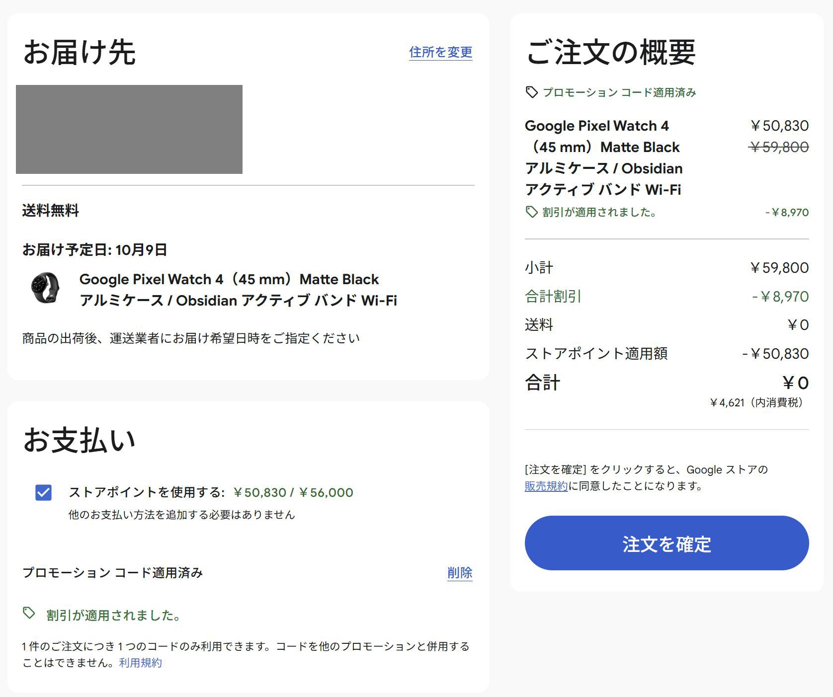 Google Pixel Watch 4をタダ（0円）で買えた件｜飲むヨーグルト